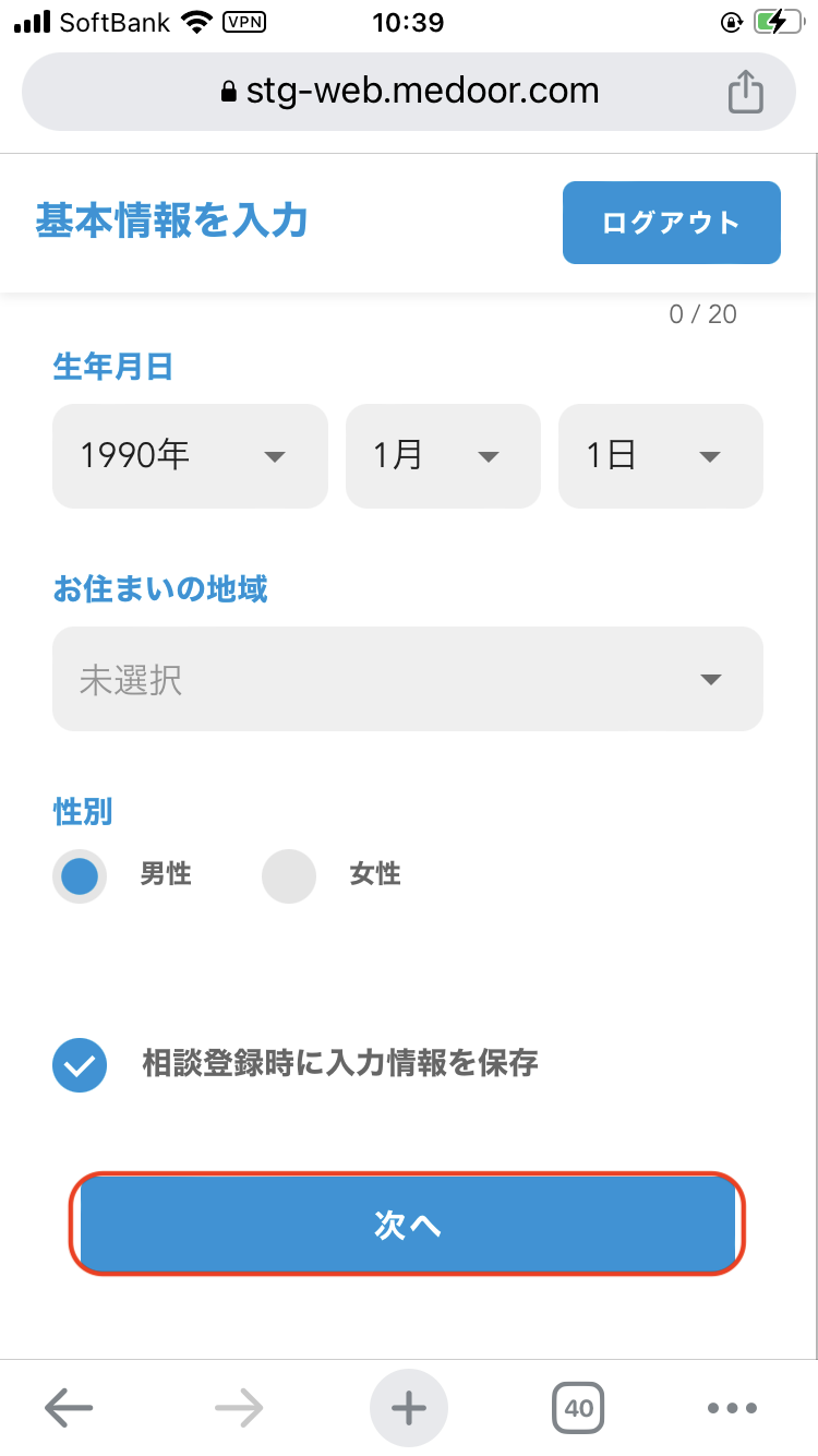 ①基本情報を入力