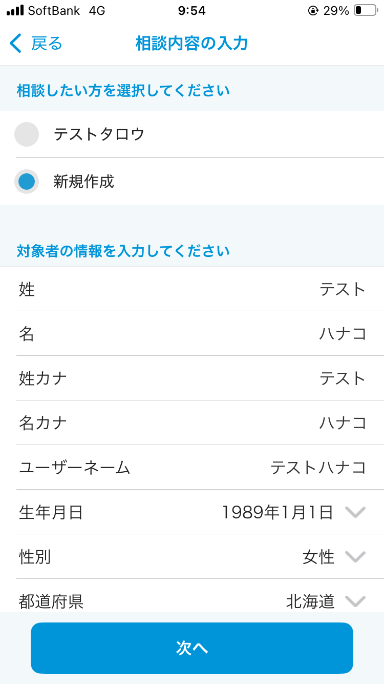 ①相談者を選択