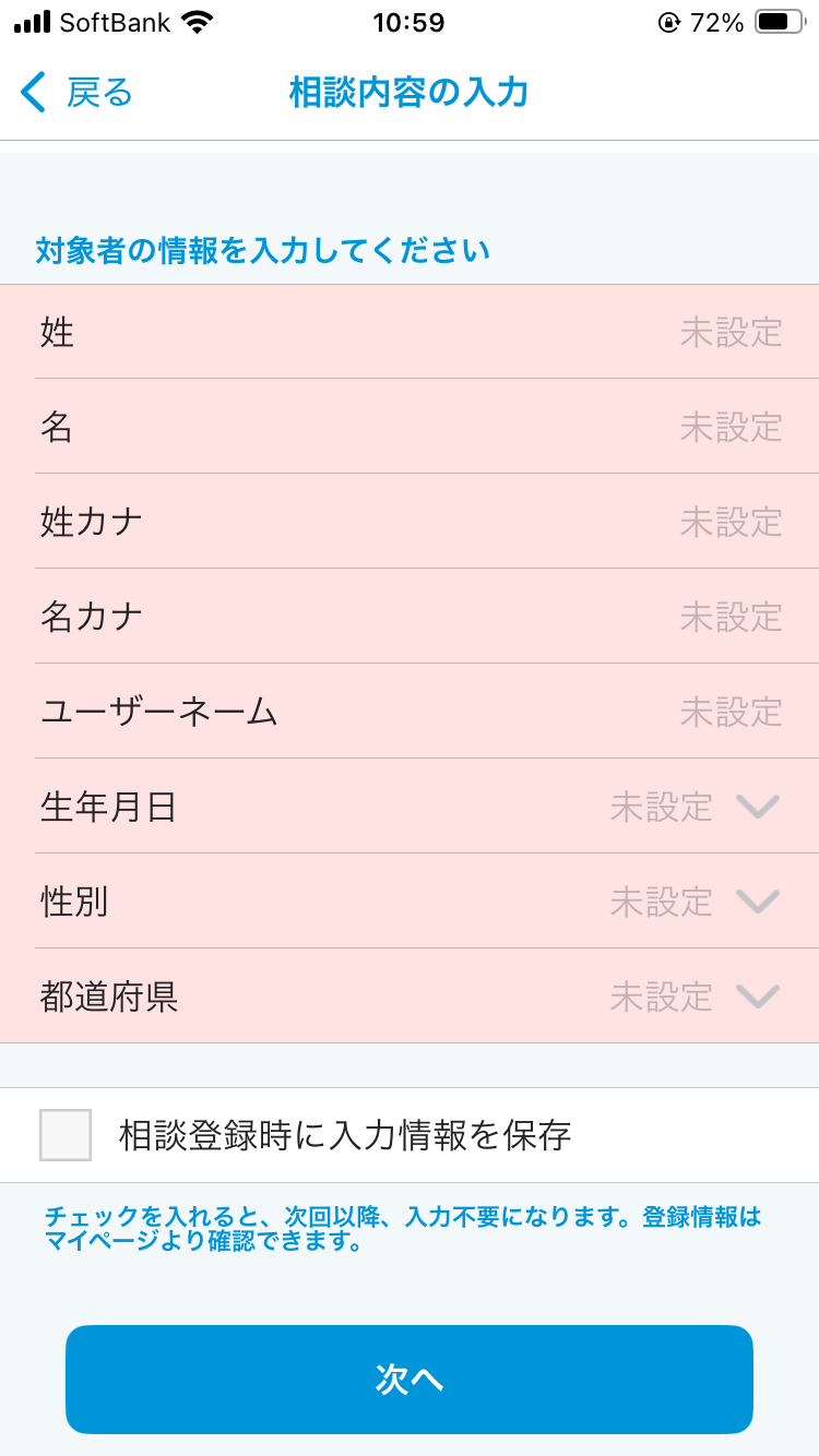 ①基本情報を入力