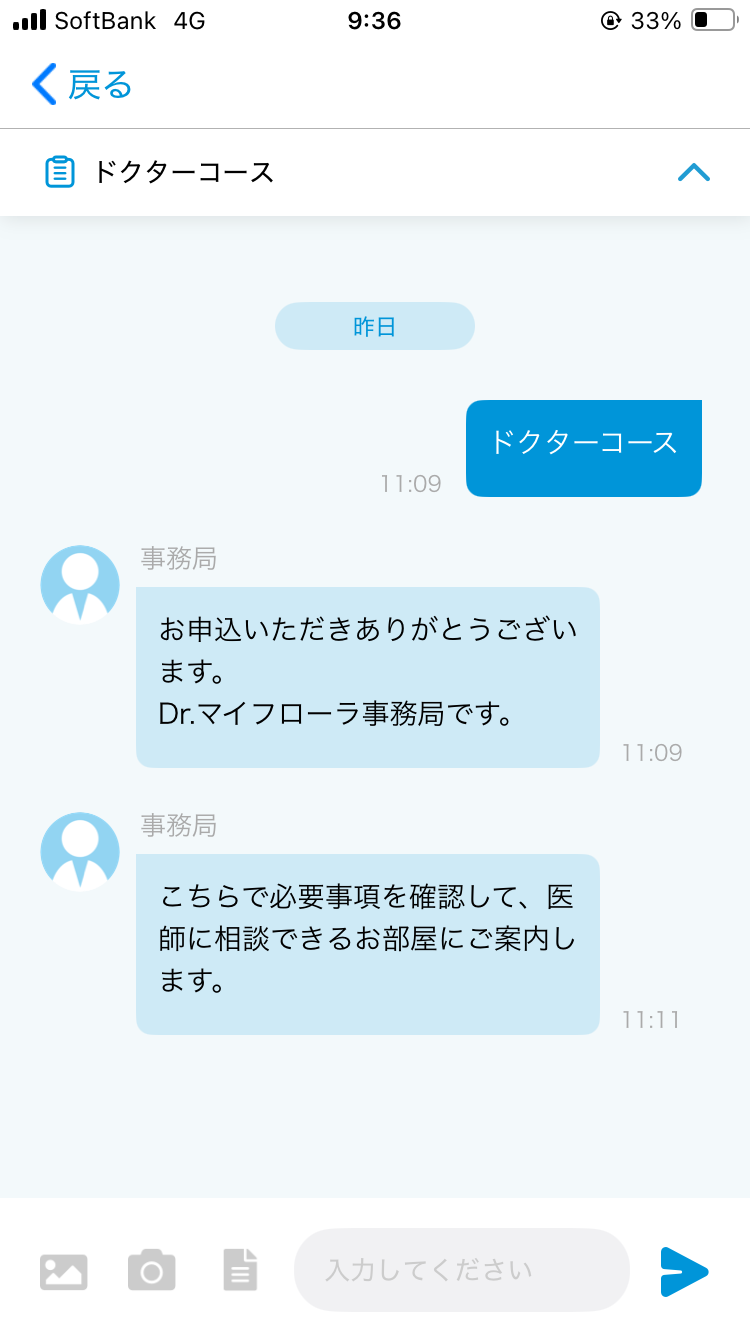 ③チャット相談を開始
