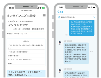 医師にチャットやビデオ通話で相談可能！